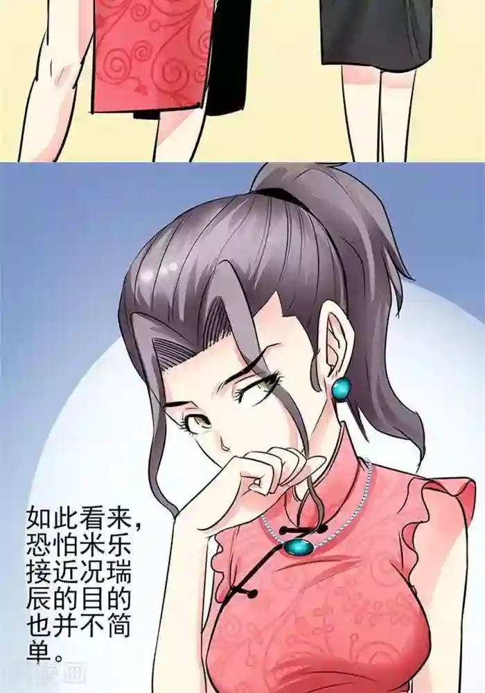 绿茶婊气运师第33话