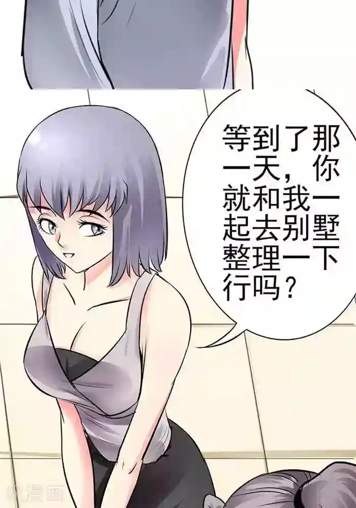 绿茶婊气运师第33话