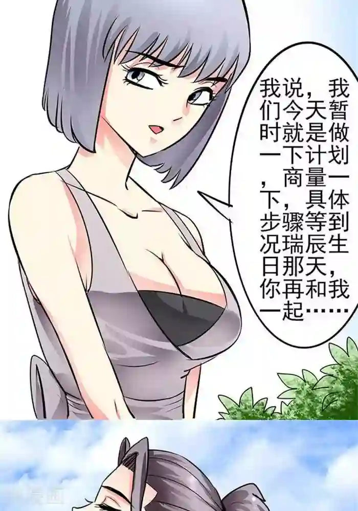 绿茶婊气运师第33话