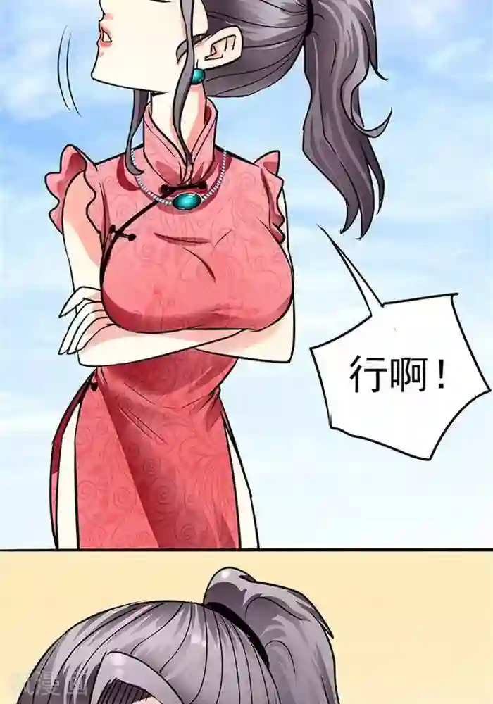 绿茶婊气运师第33话