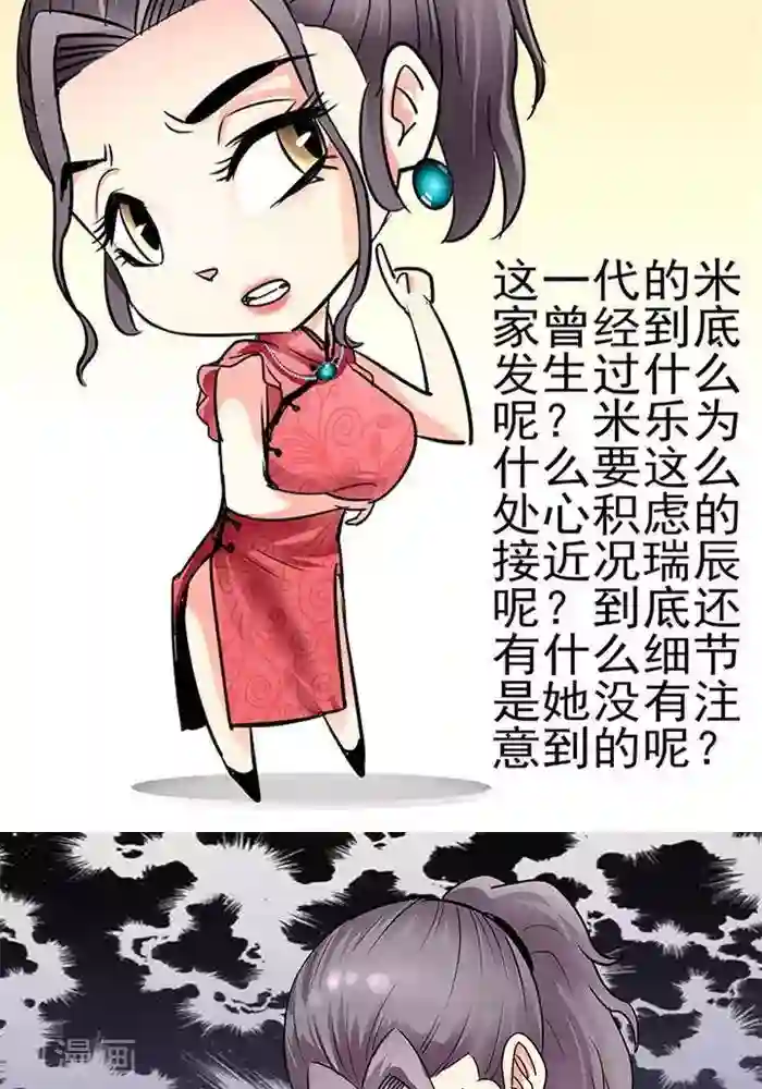绿茶婊气运师第33话