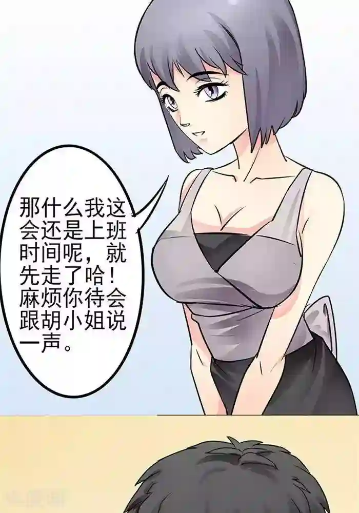 绿茶婊气运师第33话