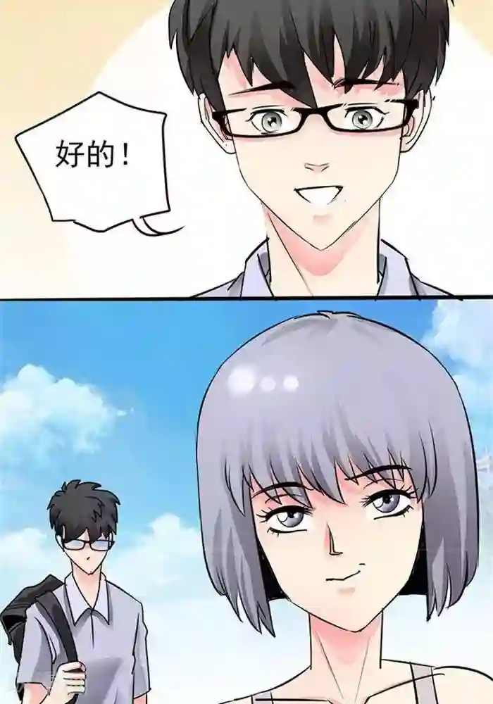 绿茶婊气运师第33话