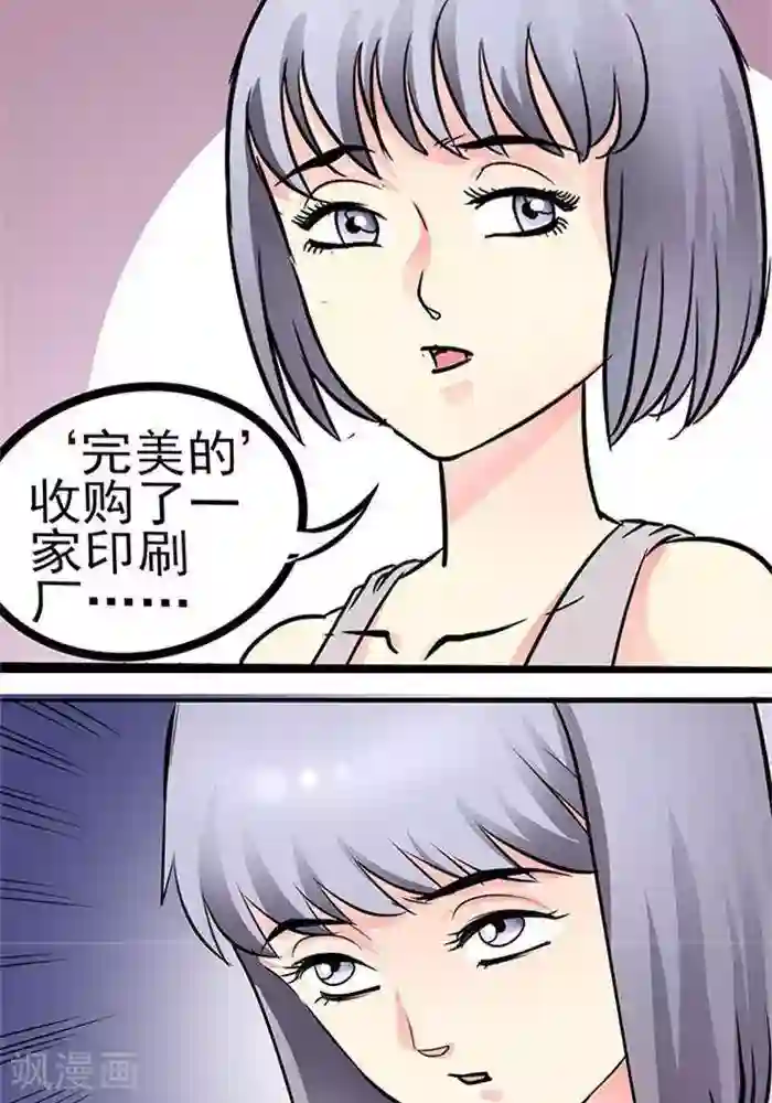 绿茶婊气运师第33话