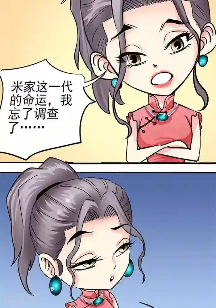 绿茶婊气运师第33话