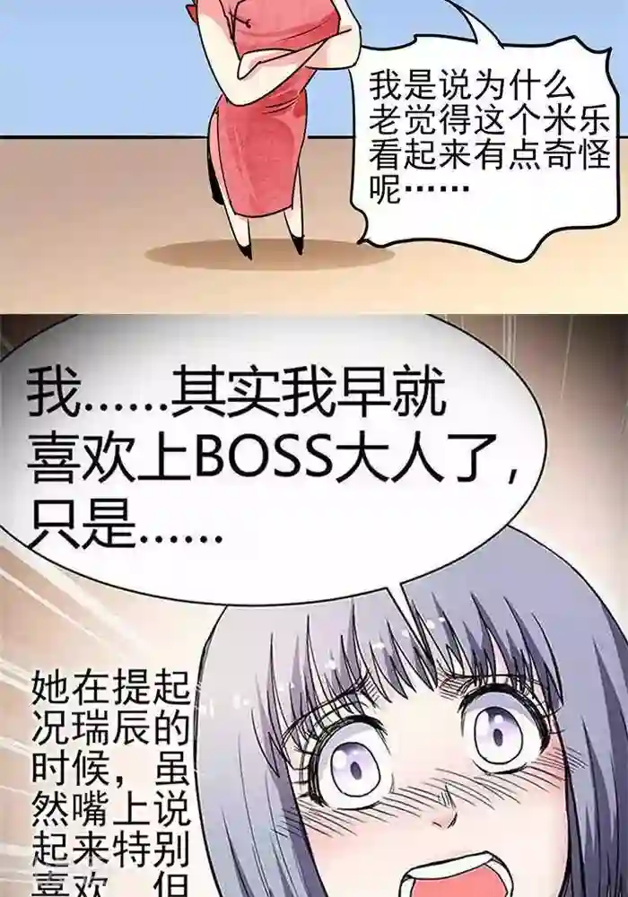 绿茶婊气运师第33话