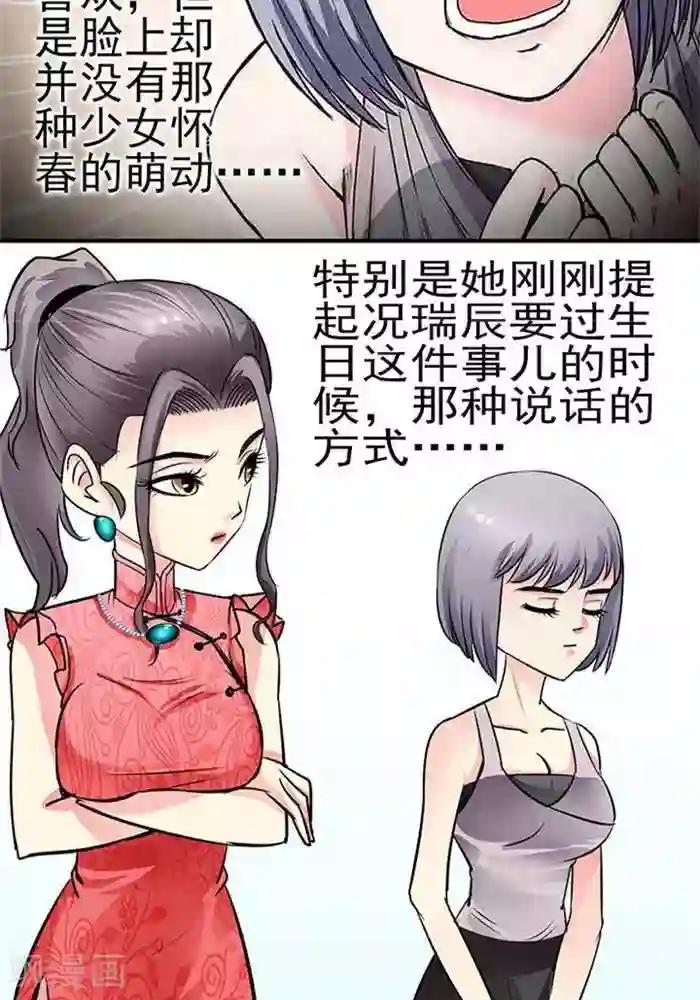 绿茶婊气运师第33话
