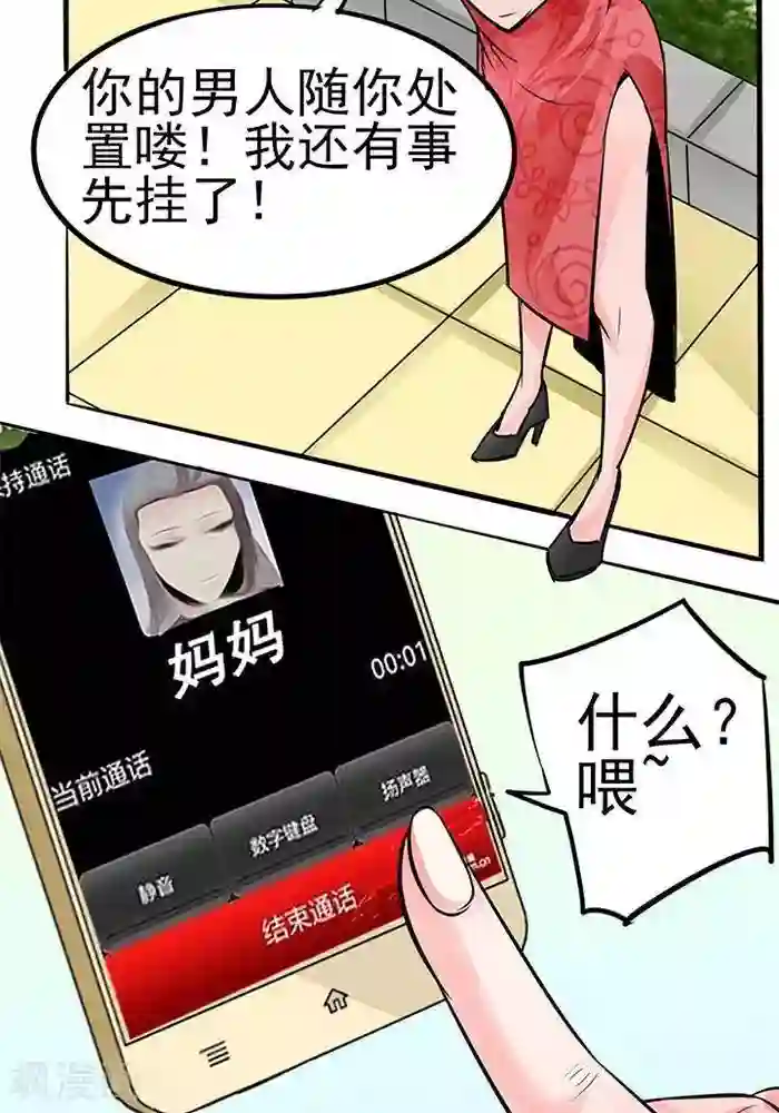 绿茶婊气运师第34话