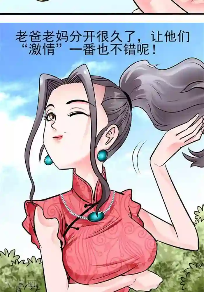 绿茶婊气运师第34话