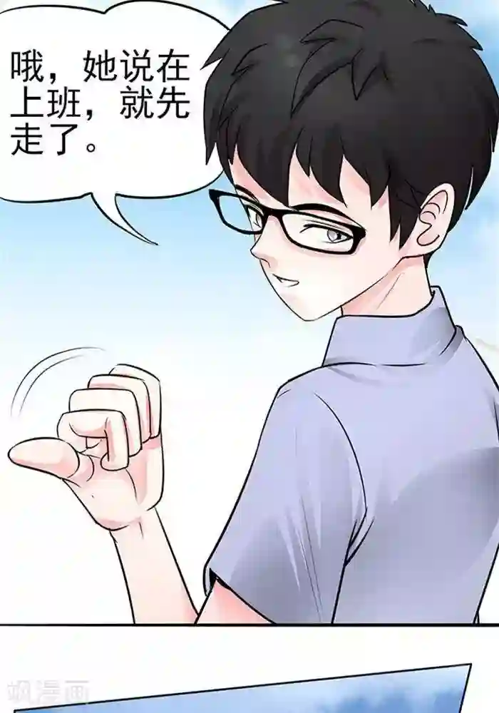 绿茶婊气运师第34话