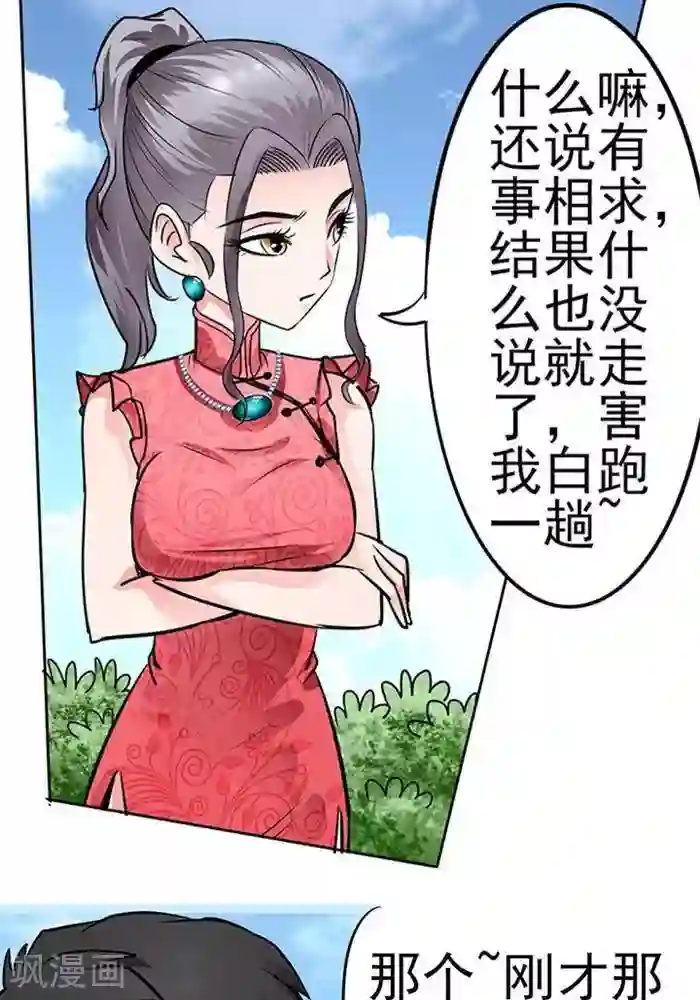 绿茶婊气运师第34话