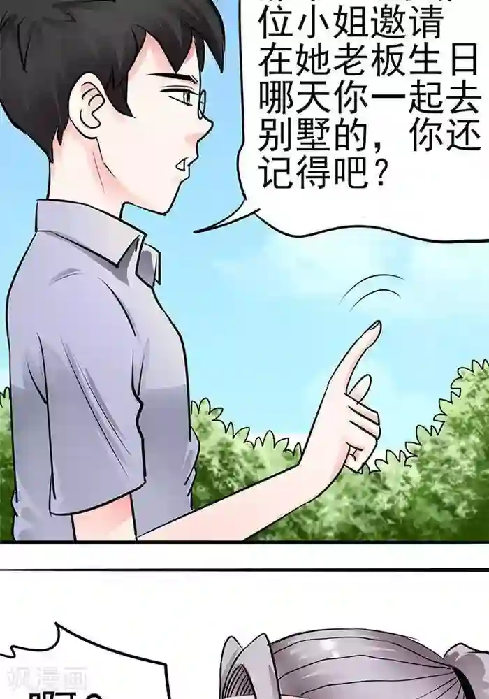 绿茶婊气运师第34话