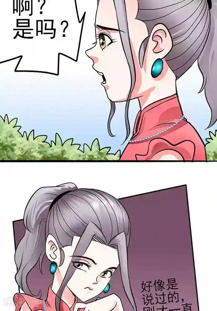 绿茶婊气运师第34话