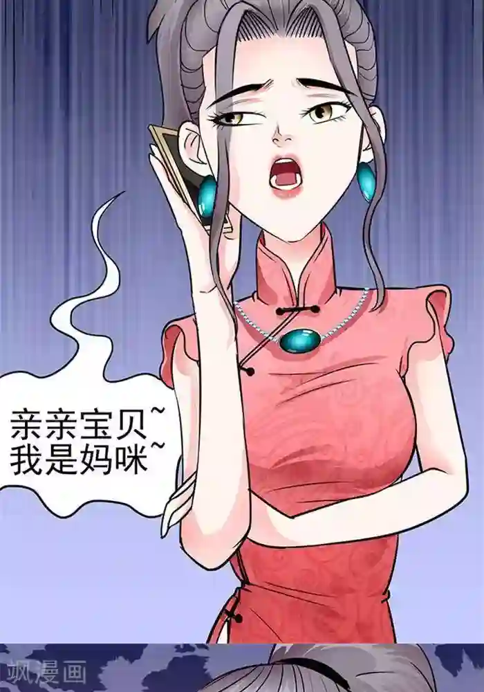 绿茶婊气运师第34话