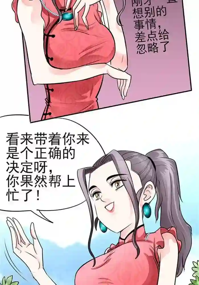 绿茶婊气运师第34话