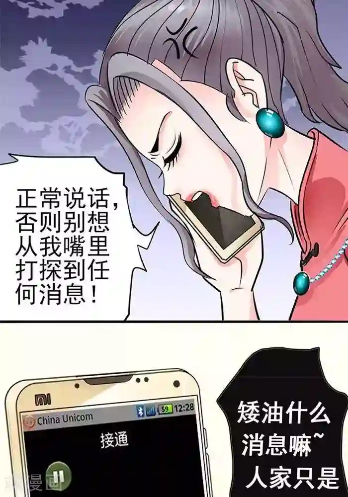 绿茶婊气运师第34话