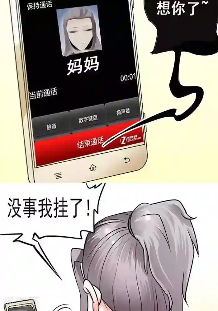 绿茶婊气运师第34话