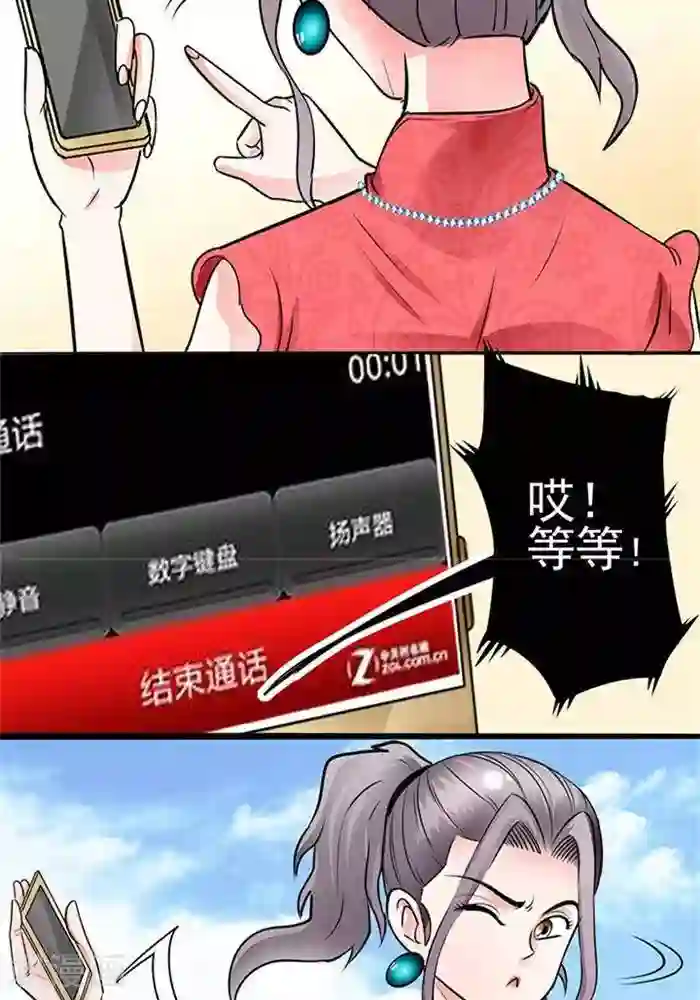 绿茶婊气运师第34话
