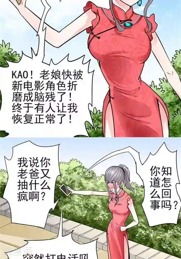 绿茶婊气运师第34话