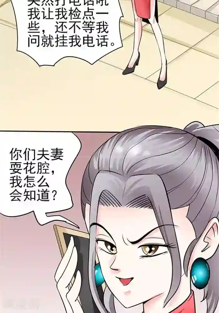 绿茶婊气运师第34话