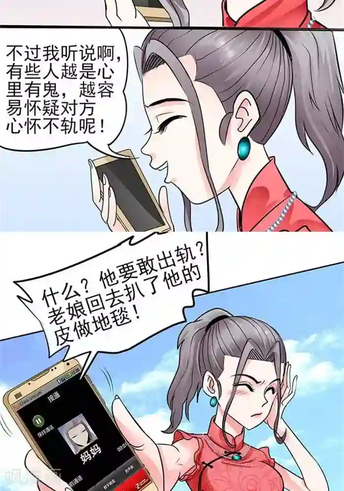 绿茶婊气运师第34话