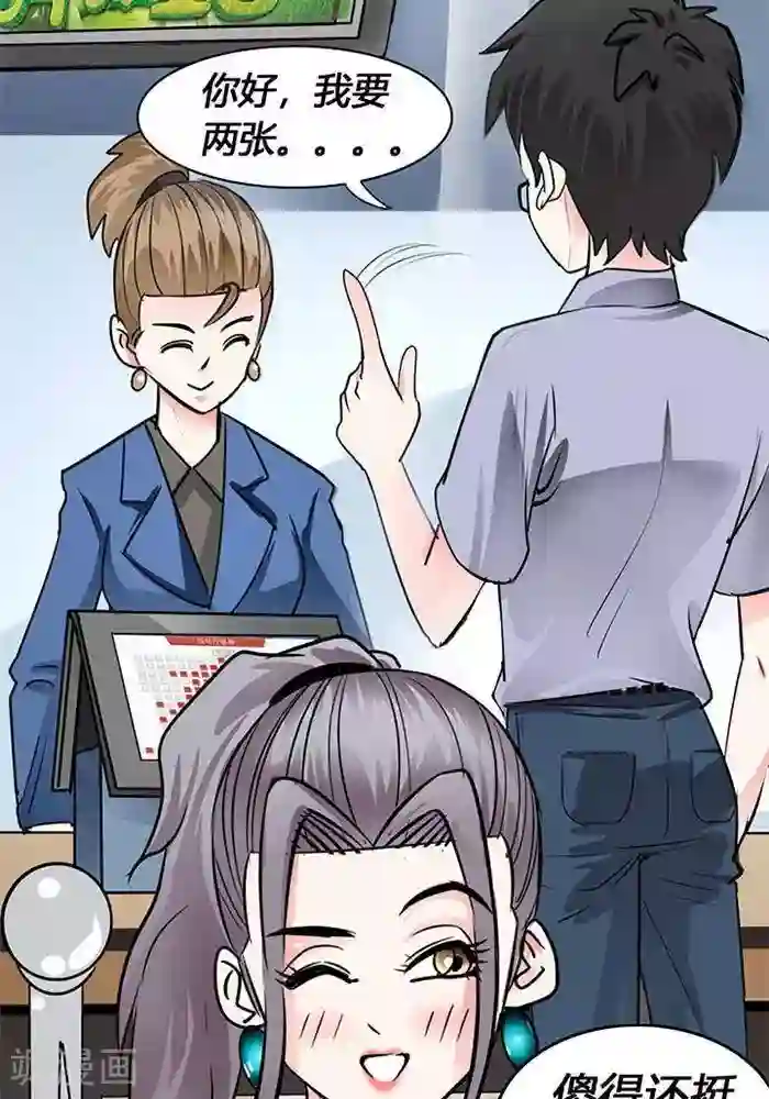 绿茶婊气运师第35话