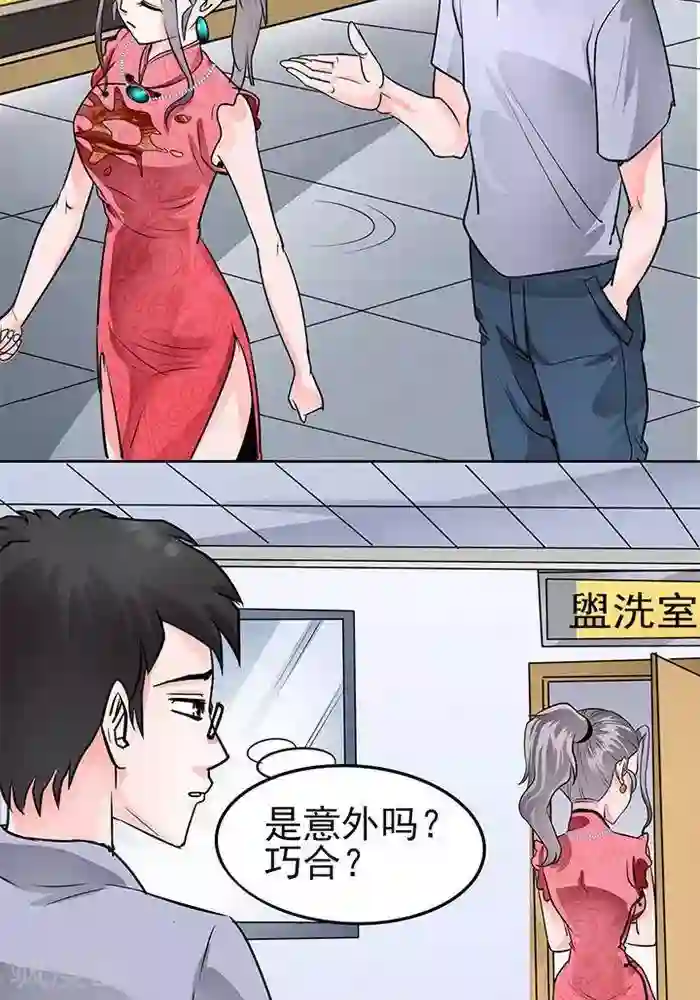 绿茶婊气运师第35话