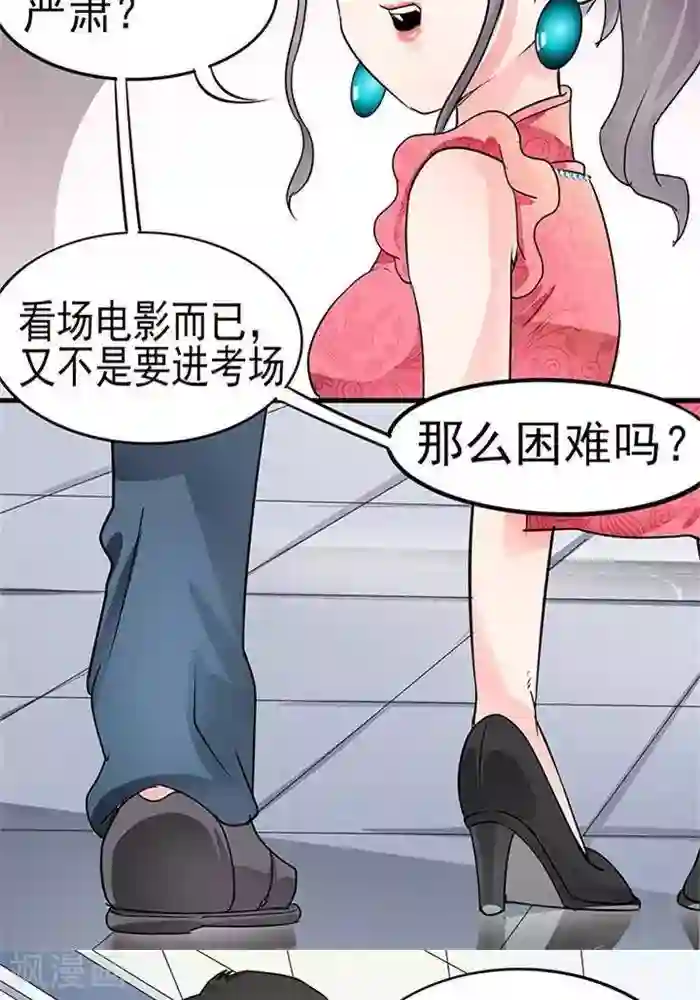 绿茶婊气运师第35话