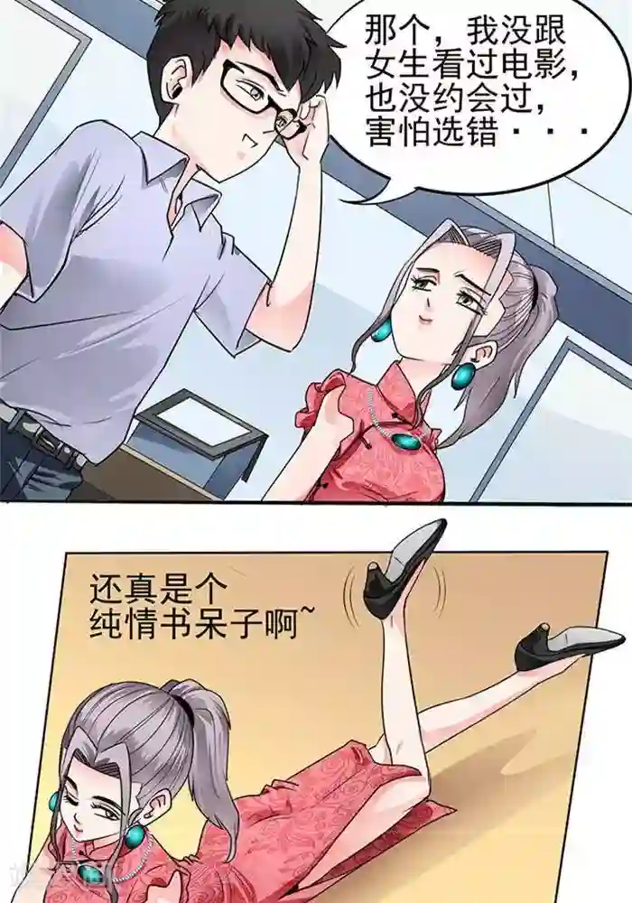 绿茶婊气运师第35话