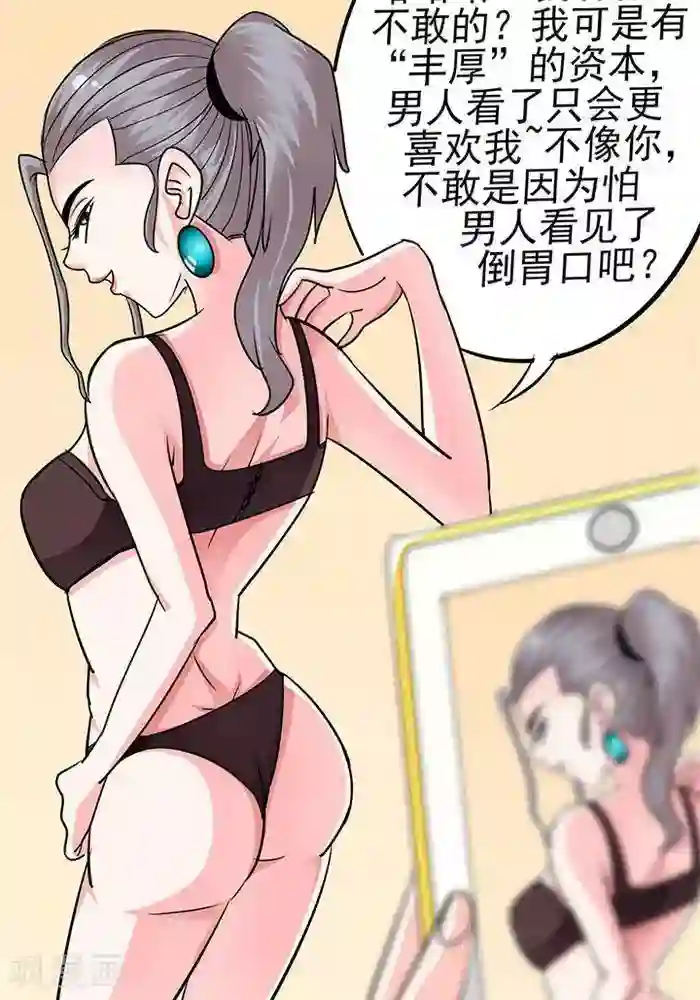 绿茶婊气运师第36话