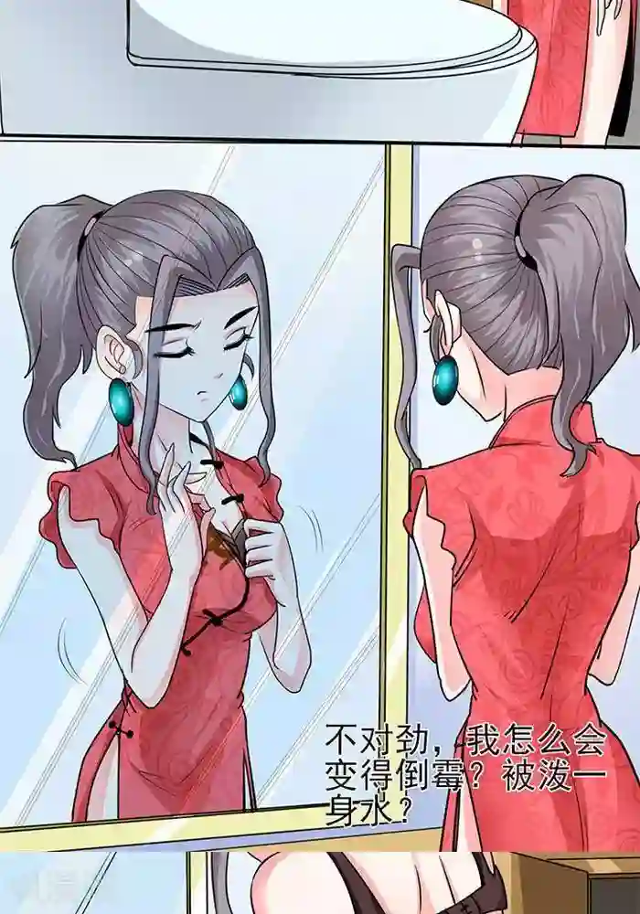 绿茶婊气运师第36话