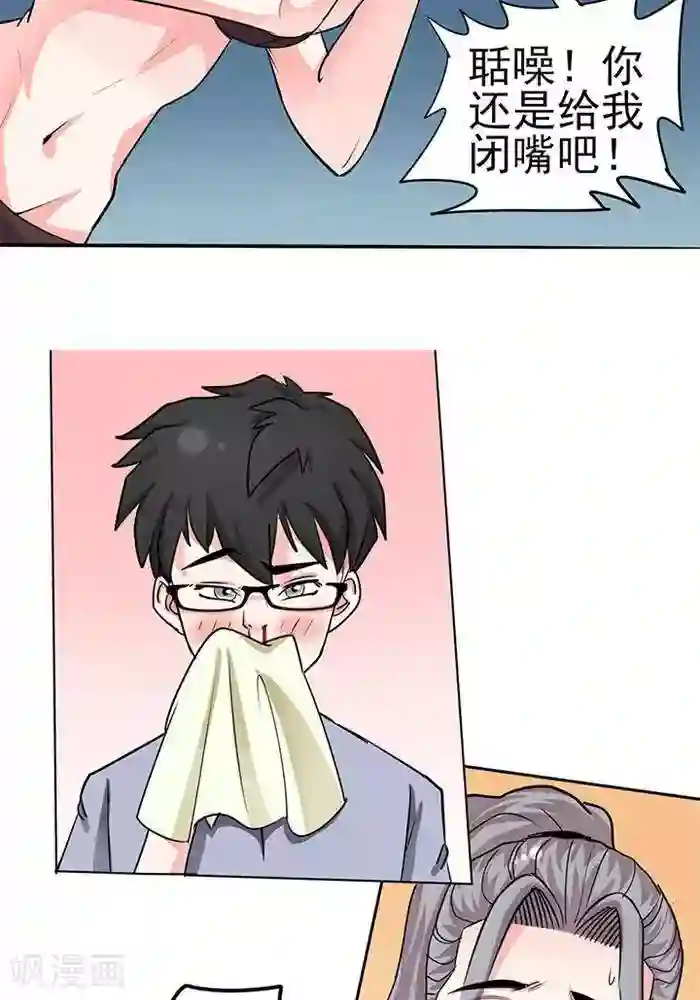 绿茶婊气运师第36话