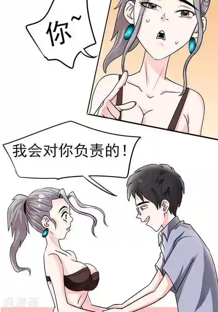 绿茶婊气运师第36话