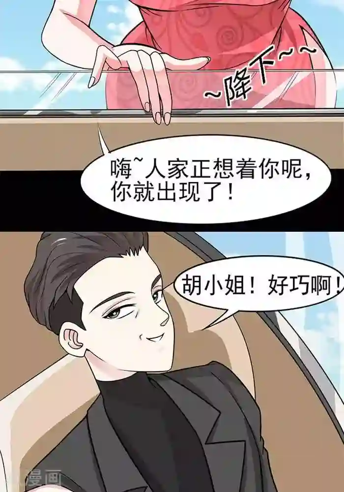 绿茶婊气运师第37话