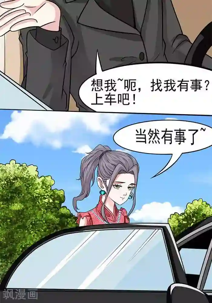绿茶婊气运师第37话
