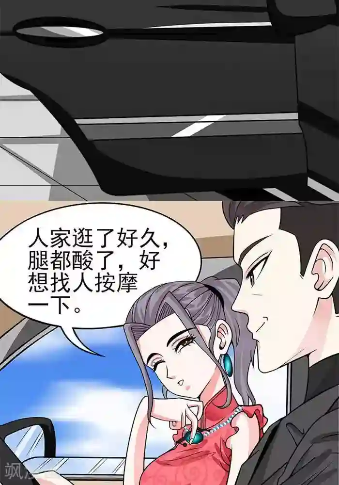 绿茶婊气运师第37话