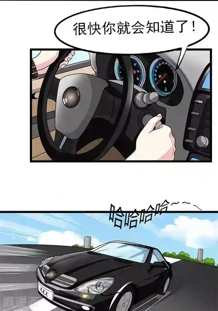 绿茶婊气运师第37话