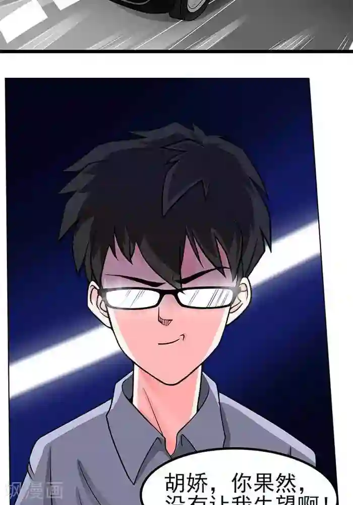 绿茶婊气运师第37话