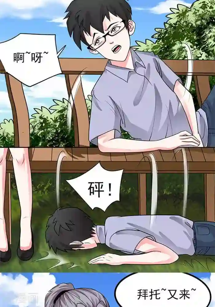 绿茶婊气运师第37话