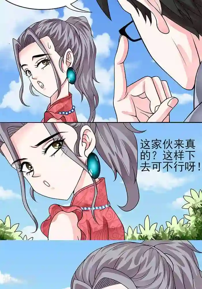 绿茶婊气运师第37话