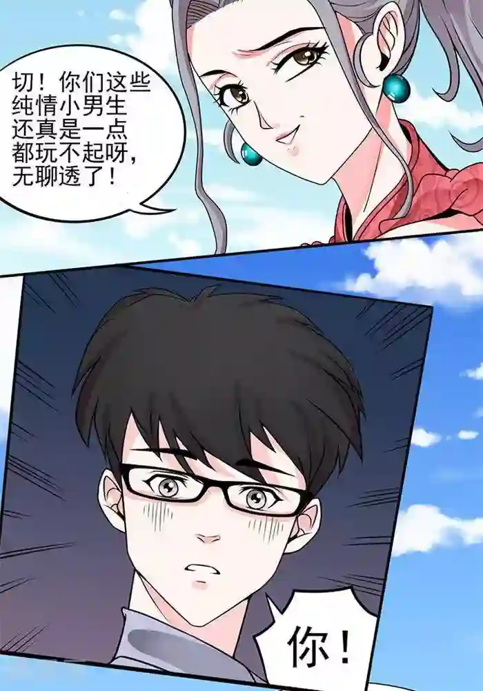 绿茶婊气运师第37话