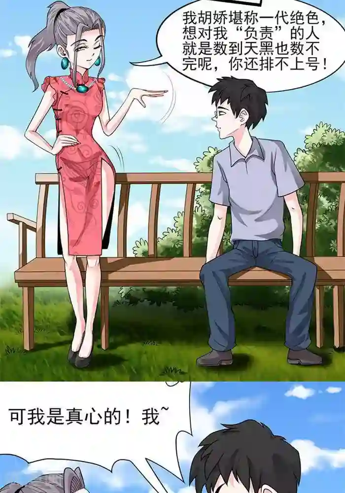 绿茶婊气运师第37话