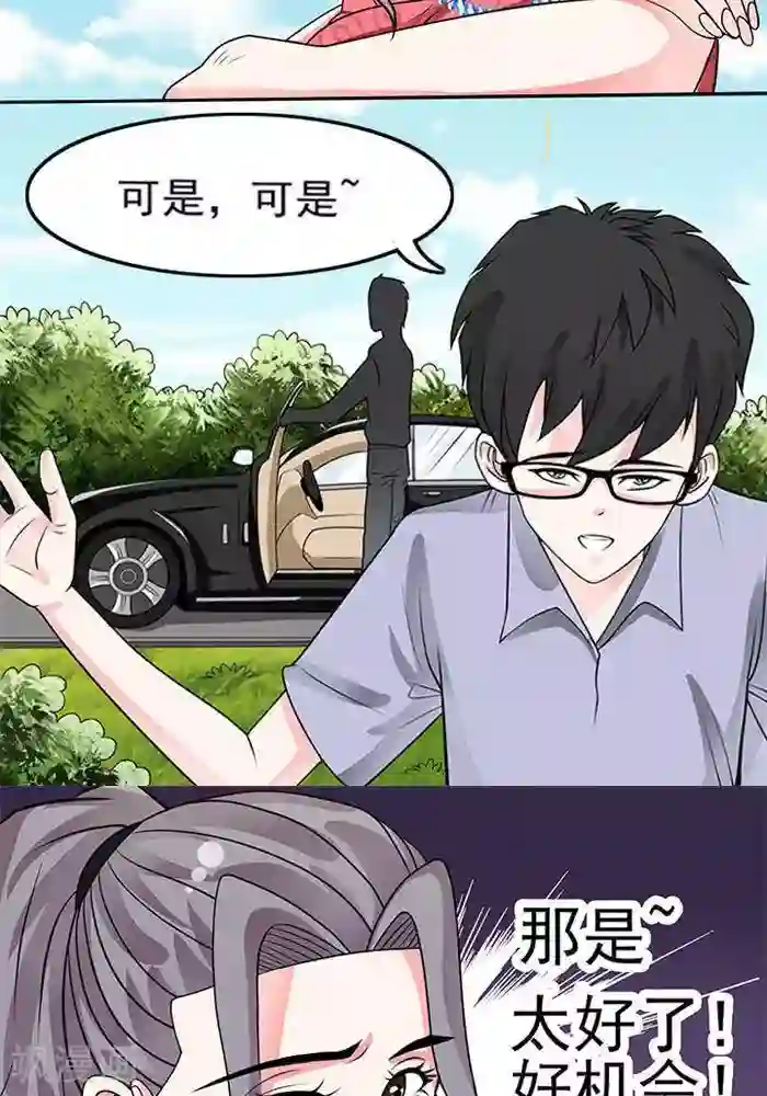 绿茶婊气运师第37话