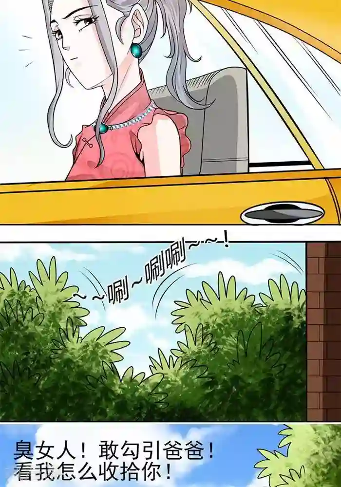 绿茶婊气运师第38话