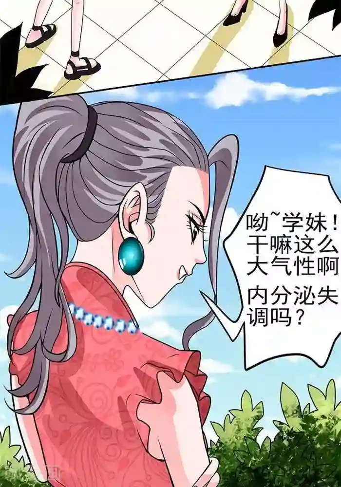 绿茶婊气运师第38话