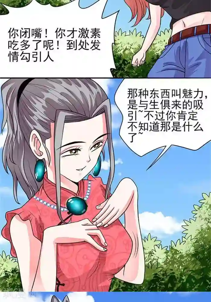绿茶婊气运师第38话