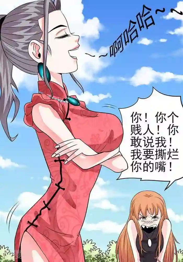 绿茶婊气运师第38话