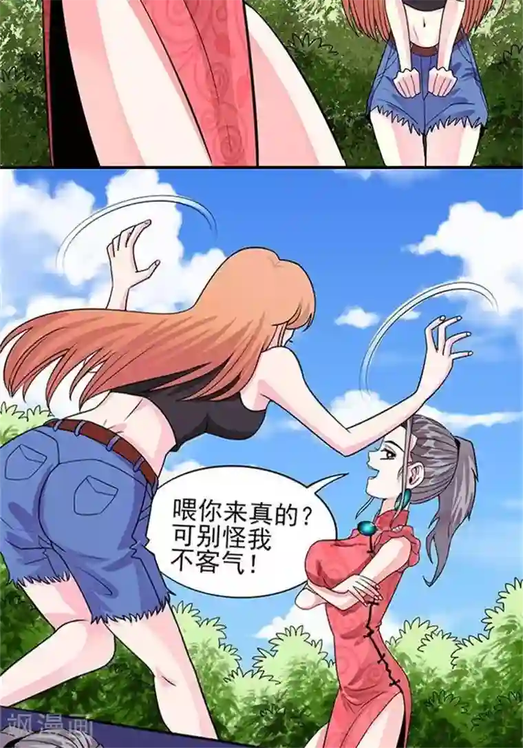 绿茶婊气运师第38话