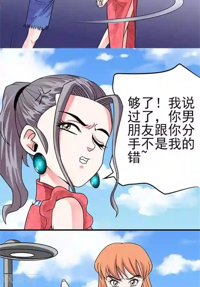 绿茶婊气运师第38话