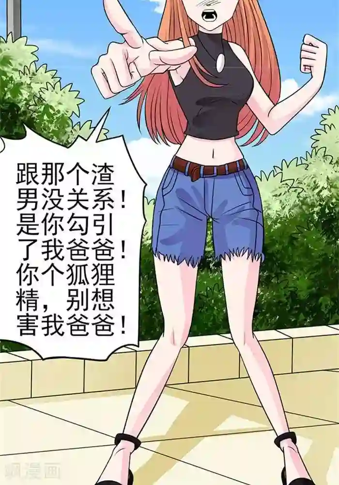 绿茶婊气运师第38话